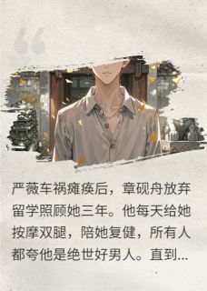 装瘫骗我祖宅，我送她全家吃牢饭