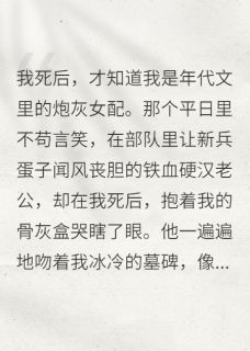 军婚甜蜜蜜：首长他每晚都哭唧唧