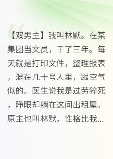 直男下属被肌肉总裁盯上了