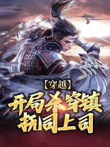 斩杀就变强：我在乱世杀疯了