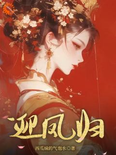 重生那日，我掀了渣夫的状元宴
