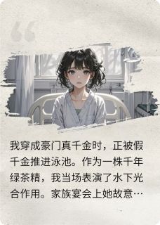 我，绿茶精，不喝茶