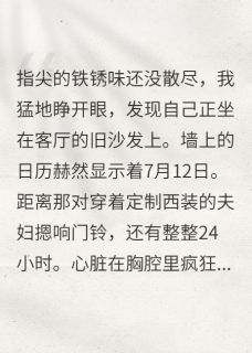 豪门抢我养女？亲女也得死！