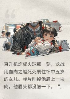 全球通缉！战神女儿快没命了