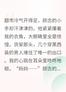 带球跑后大佬他黑化了