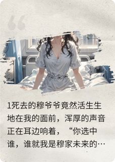 重生我不再选他，总裁老公悔疯了