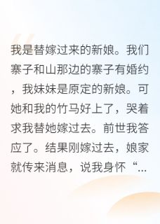 灭了全村后，我和克妻夫君私奔了