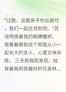 未婚妻想骗光我积蓄，我骗她没钱