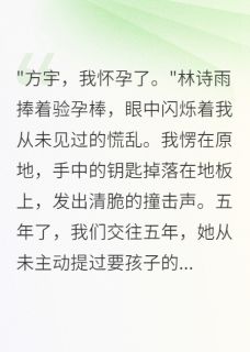 绿帽加身，我活成了人生赢家