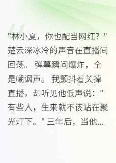 从直播黑粉到真心恋人