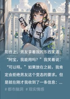 软饭男友，APP背后的玩物