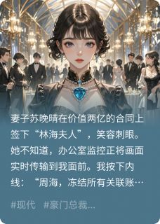 妻子盗我名签合同，我送她入狱