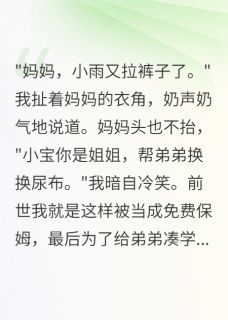 重生四岁半我卷款五万块离家出走