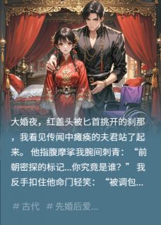 错嫁修罗将军后