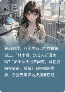 离婚后，三胞胎帝国总裁跪求原谅