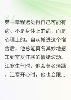 我能偷听室友的心跳