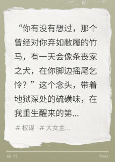 重生后我让假千金竹马哭着求复合