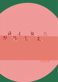 想逼我去流放，没门