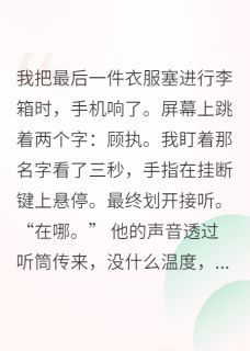 拒做替身，反手拿下大佬
