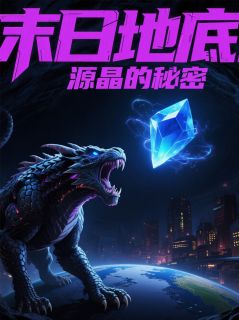 异变纪元：天穹之殇