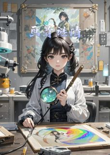 画骨谜情