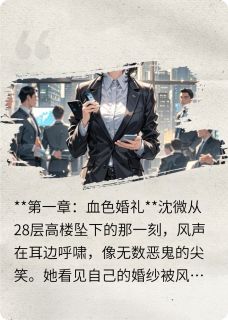 重生来一次，我亲手锁死全家