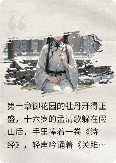 御苑遗恨
