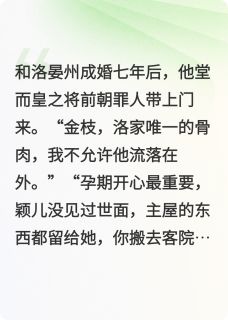驸马宠妾灭妻，我送他谋反之罪