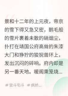 认亲宴上，小姐玉镯渗出了血
