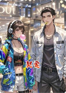 契爱