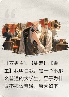 大佬被金丝雀玩弄于指掌间