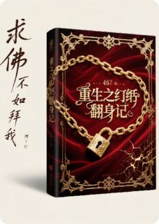 重生之纨绔翻身记