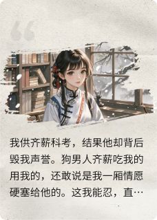 踹掉渣男未婚夫，另嫁年少心上人