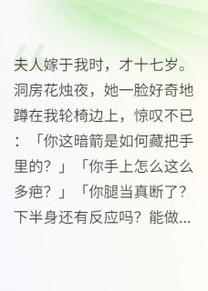 夫人嫁于我时，才十七岁
