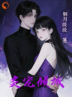 炙宠倾城