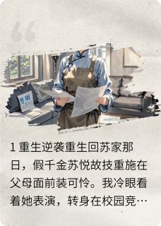青青子衿，真假千金