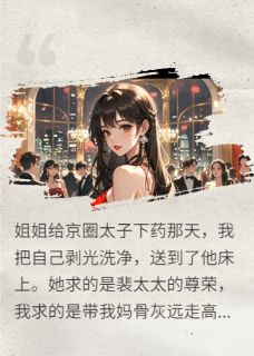 裴少，您订购的替身已到货