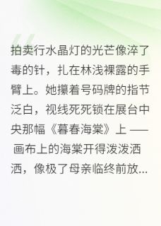 海棠未眠，情劫难逃