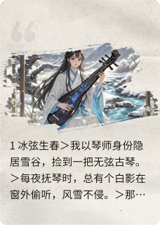 断弦换命