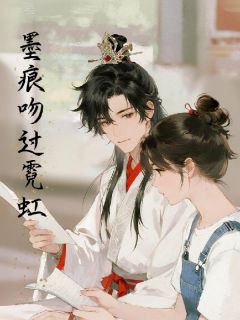 墨痕吻过霓虹