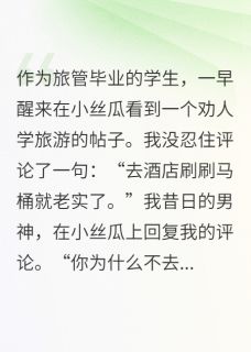 男神骂我被拉黑后，他居然