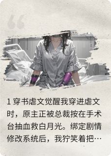 拥有金手指后，却告知是实验品