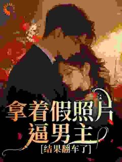 小黑屋警告！又被恋爱脑疯批缠上