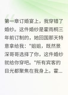 订婚礼上我成了笑话