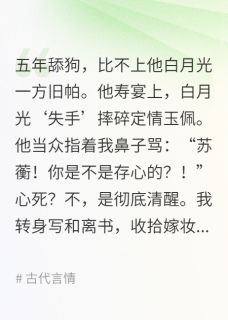 和离后，他跪穿了我门前的青石板