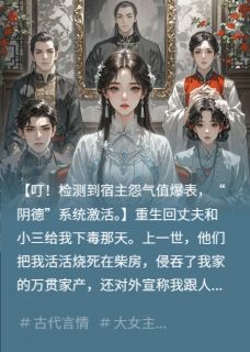 绑定阴德系统，我把渣夫骨灰扬了