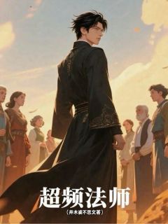 超频法爷