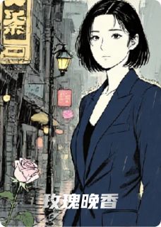 玫瑰晚香