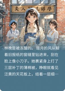 八零囤货：硬汉军官，掌心娇宠