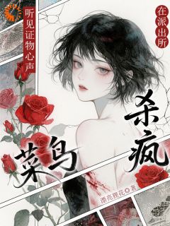 实习警花撞鬼了！每件凶器都在哭诉